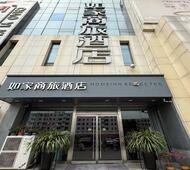 如家商旅(金标)-济宁嘉祥唐宁街店
