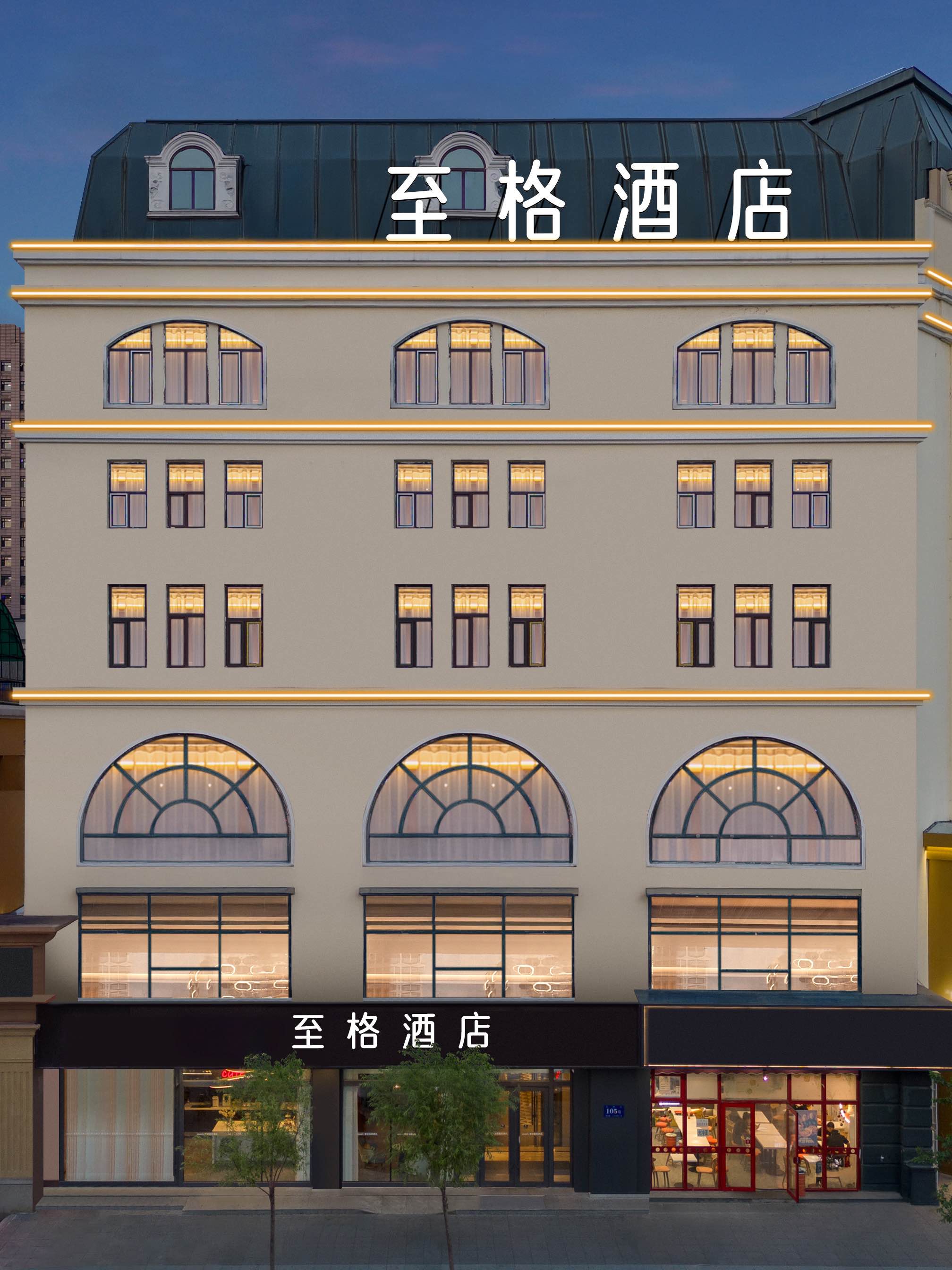 和颐至格-哈尔滨中央大街索菲亚教堂店