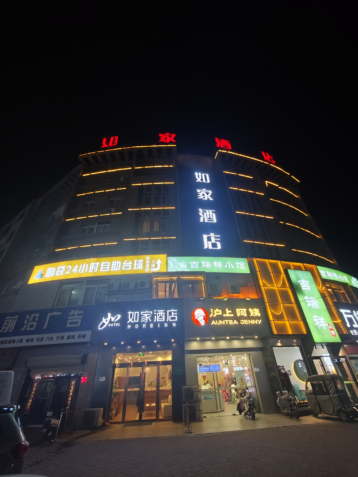 如家-宿州金海大道新二中店