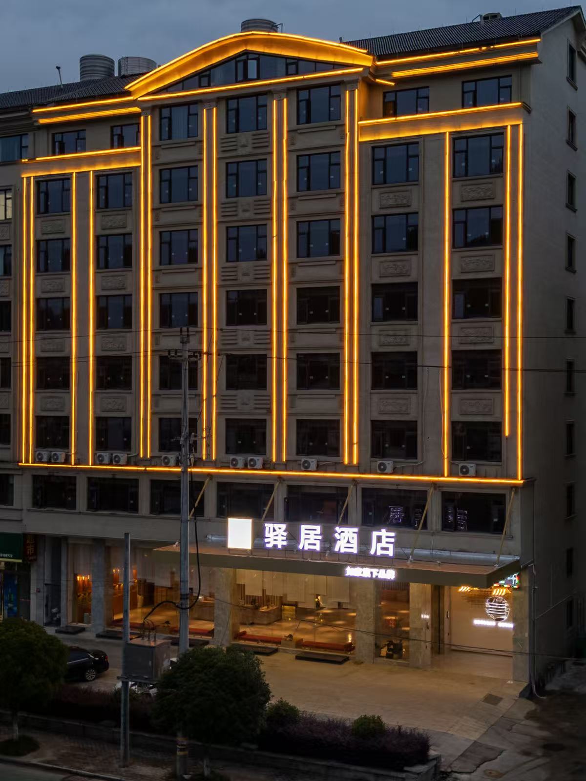 驿居酒店-东阳横店影视城圆明新园店