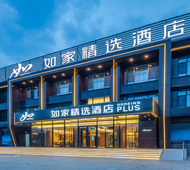 如家精选-潍坊市安丘凌河店