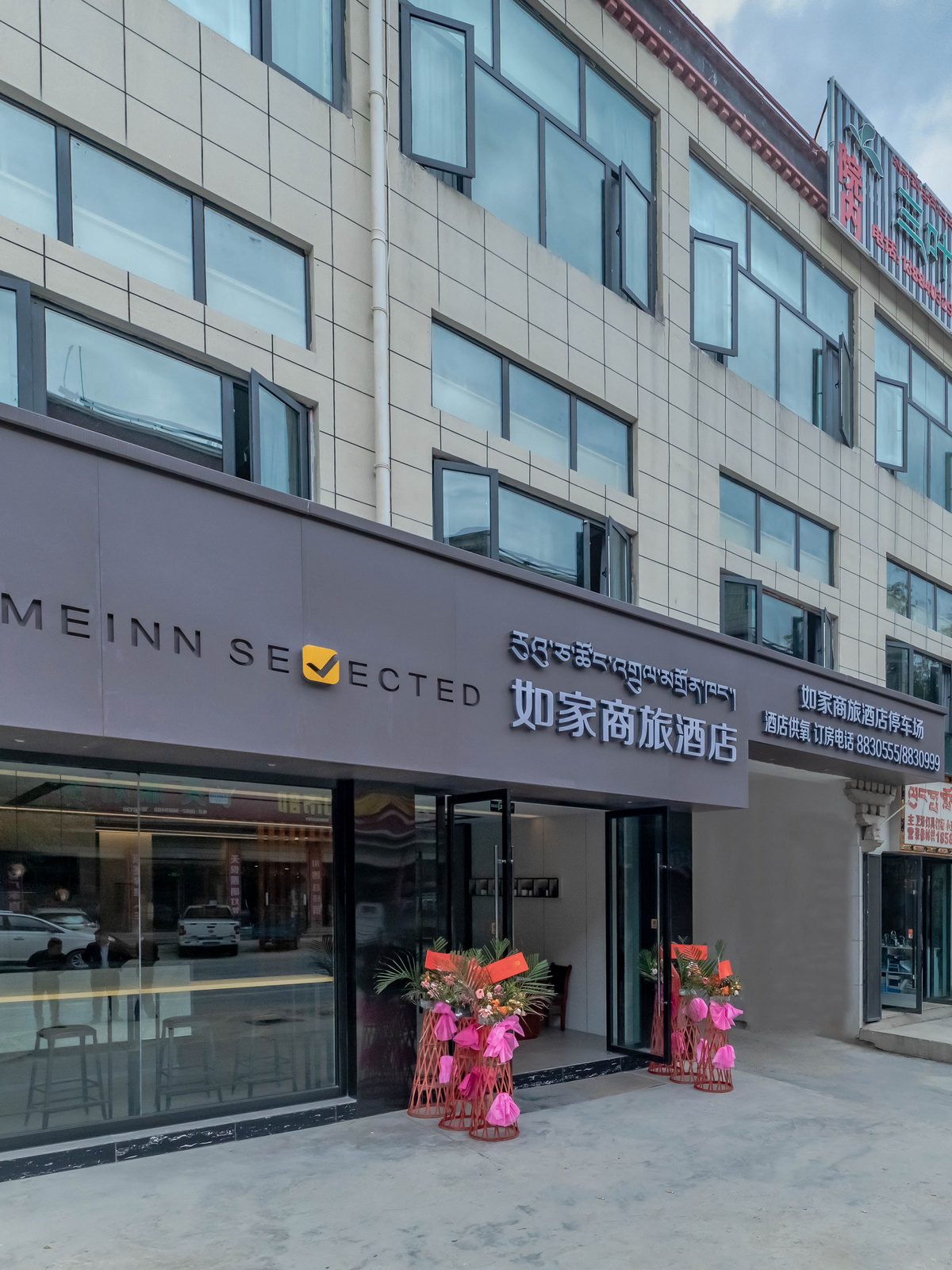 如家商旅(金标)-日喀则汽车总站贡觉林卡店
