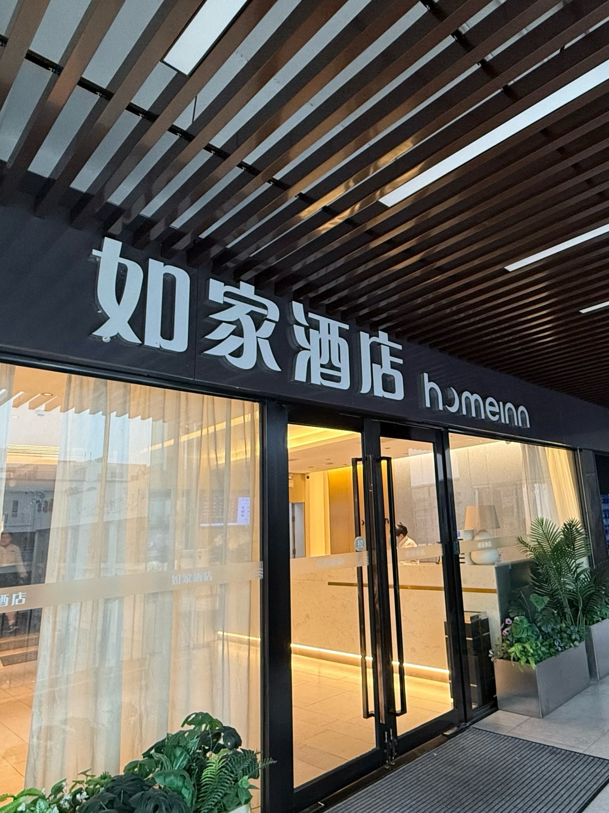 如家·neo-湖州新天地店