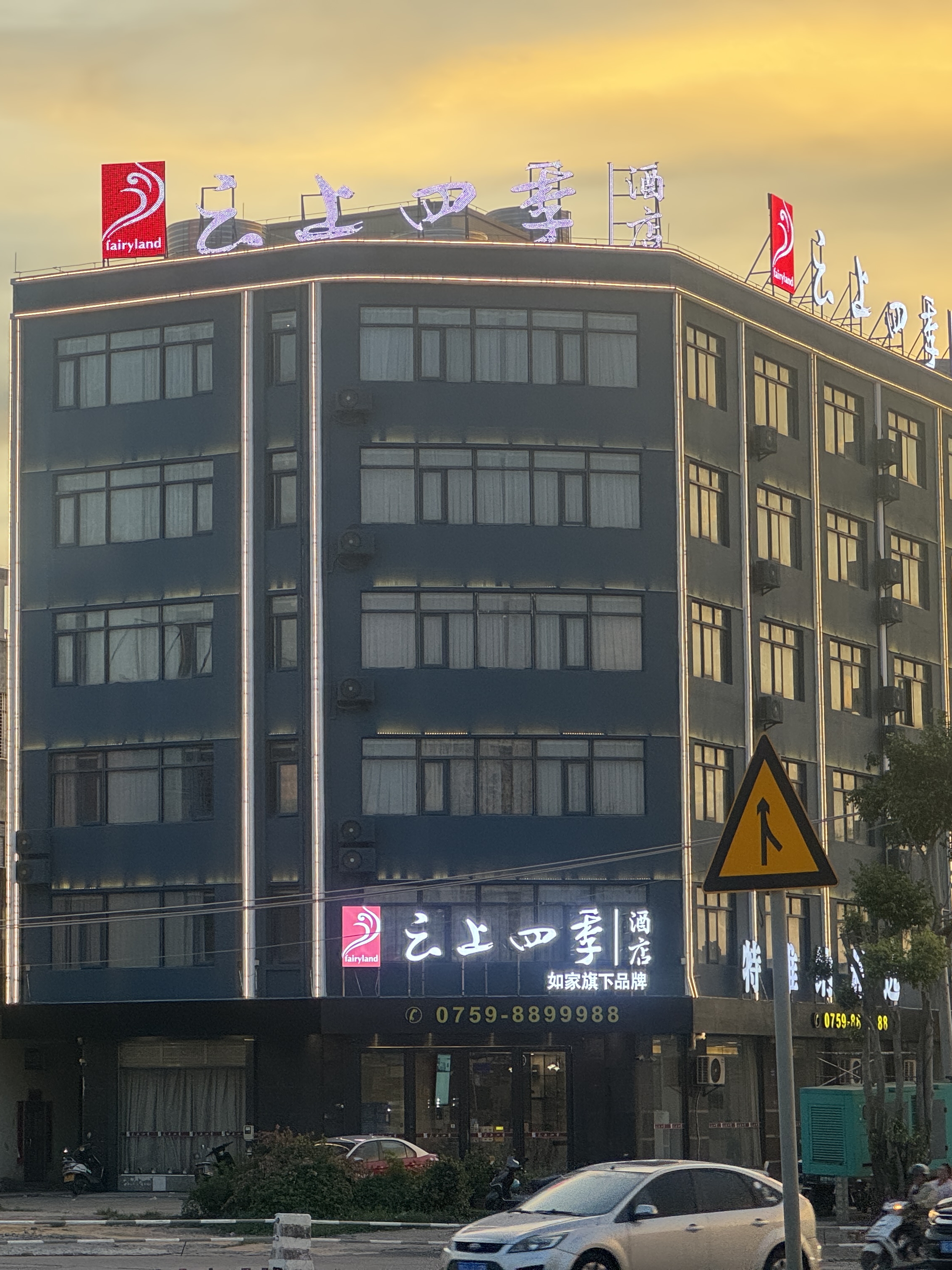 云上四季-雷州市樟树湾中心店