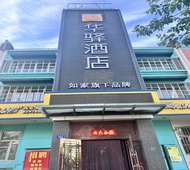 如家旗下-黑河市火车站客运站华驿酒店