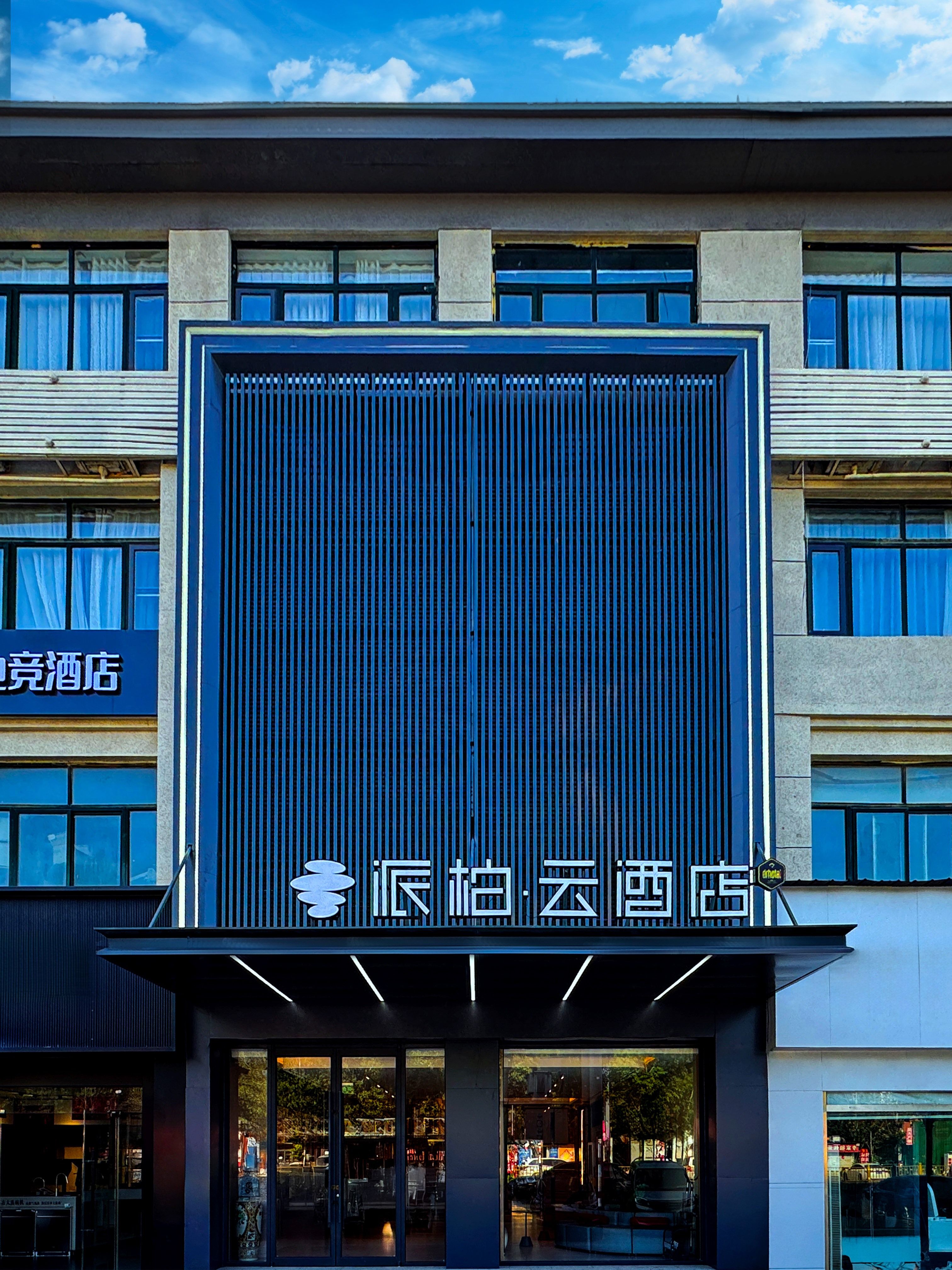 如家旗下-菏泽鄄城汽车站派柏·云酒店