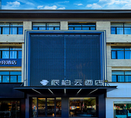 如家旗下-菏泽鄄城汽车站派柏·云酒店