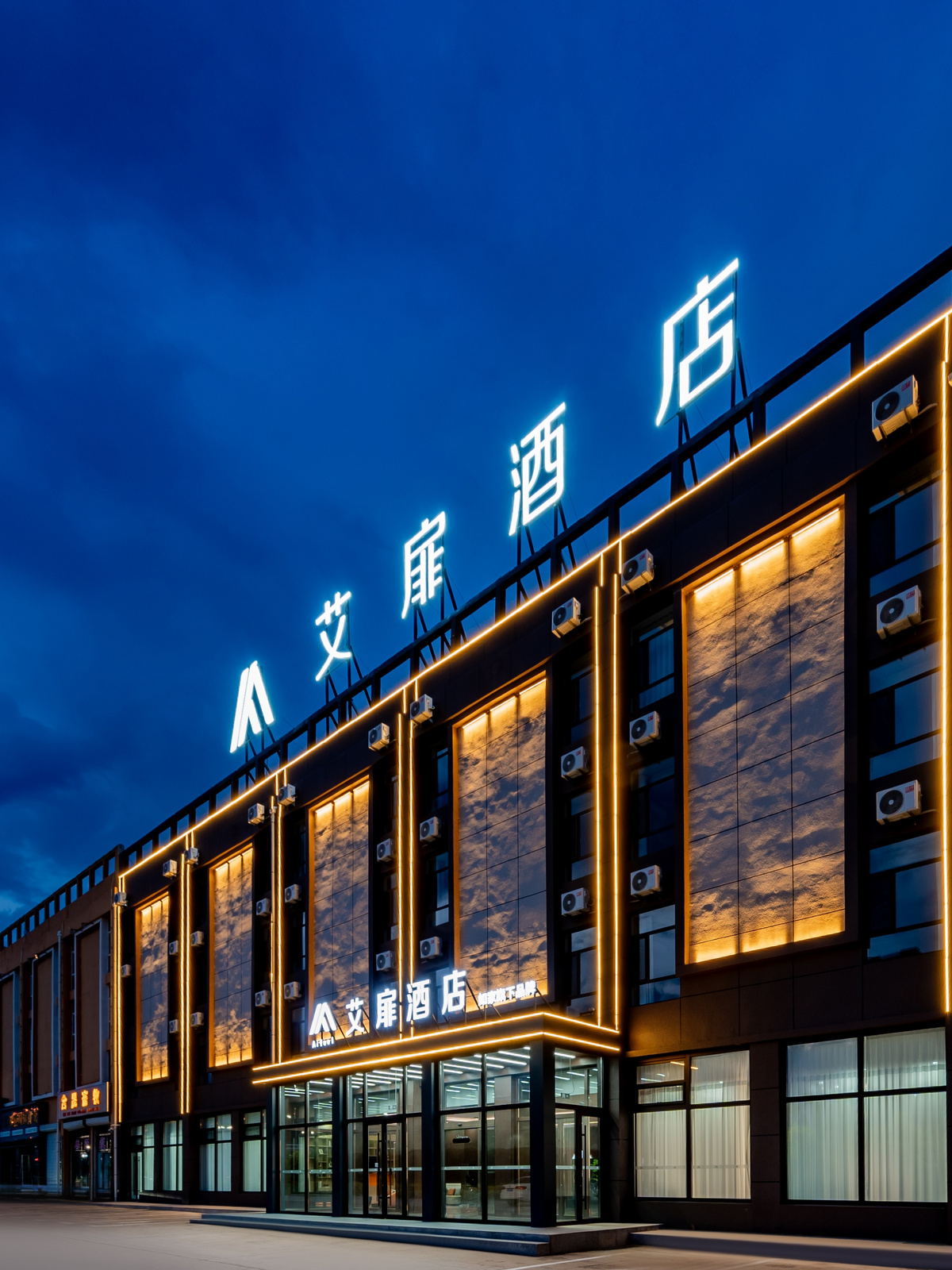 艾扉-乌兰察布之夜高铁站店