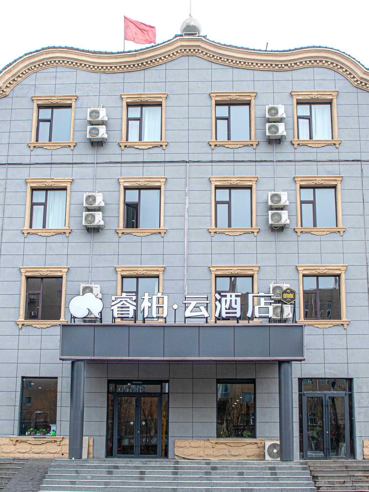 如家旗下-太谷区太太路高铁西站睿柏·云酒店