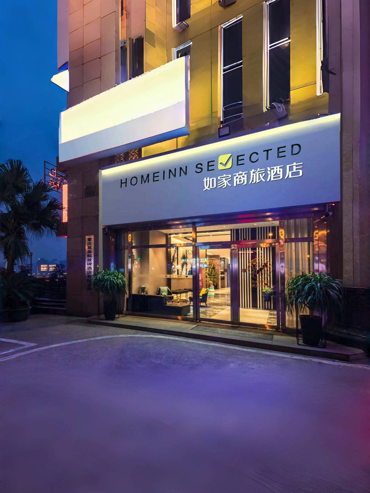 如家商旅(金标)-重庆解放碑洪崖洞步行街店