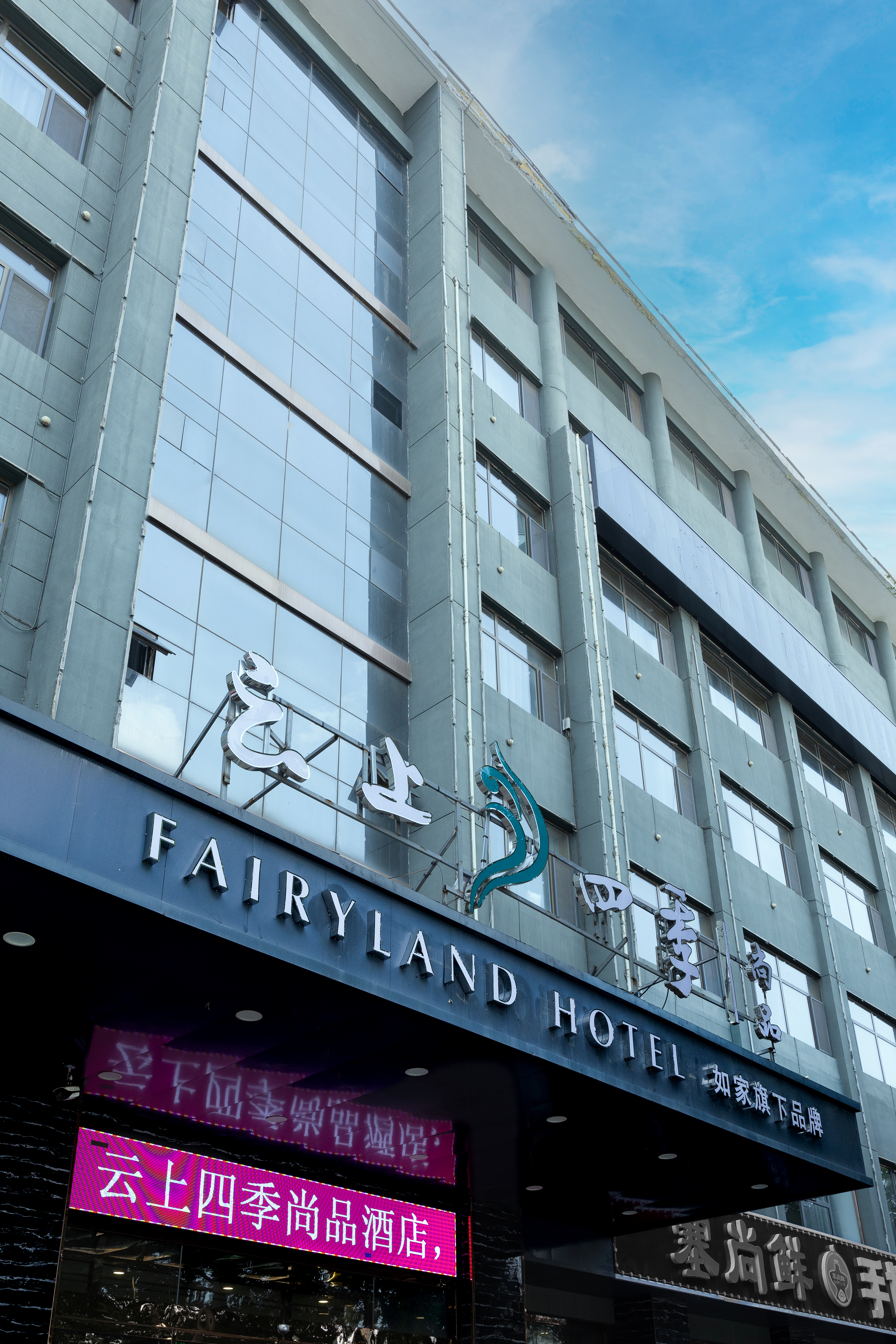 云上四季尚品-石羊桥大召寺店
