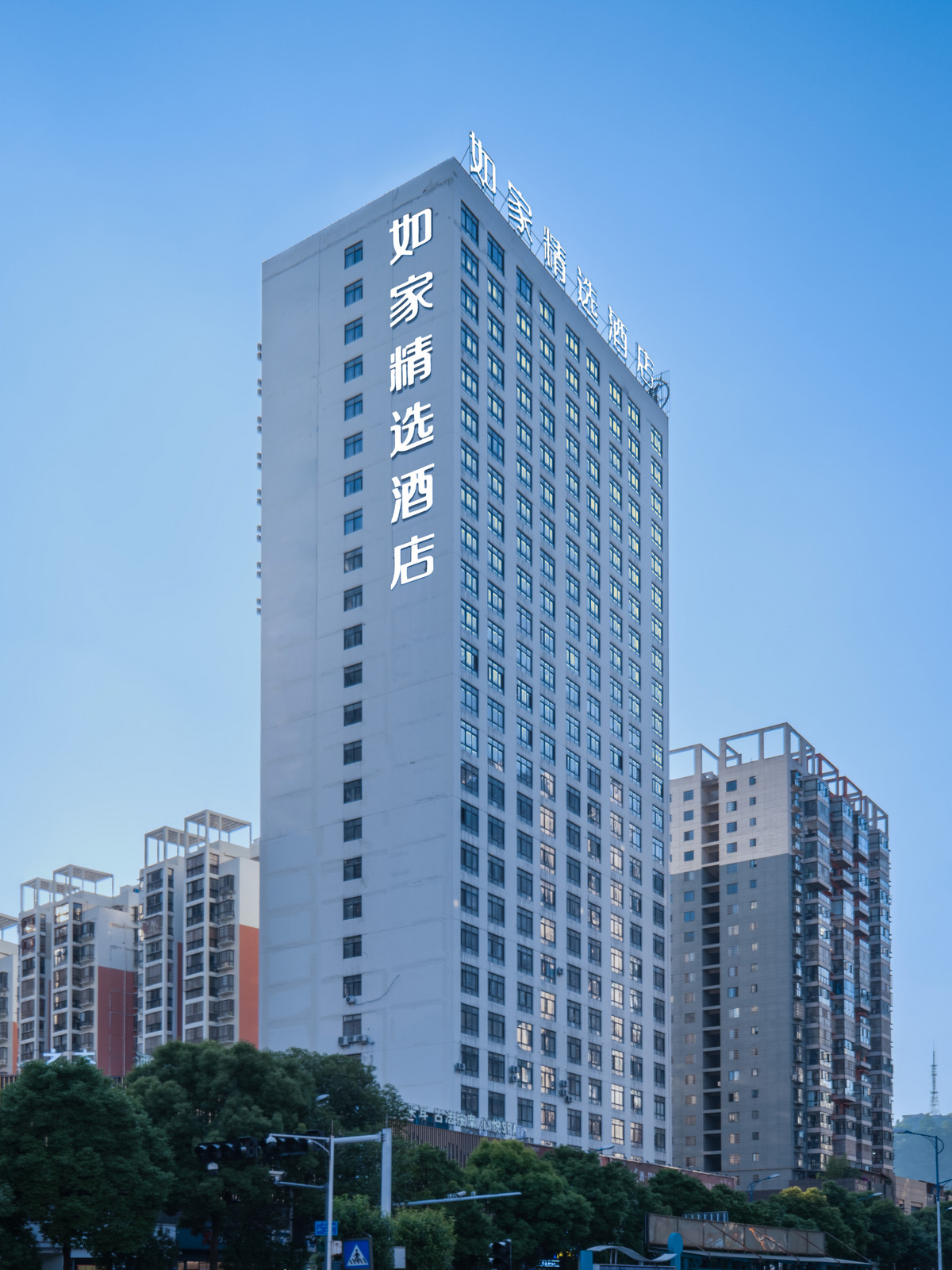 如家精选-安顺黄果树大道新天地店