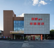 如家旗下一苏科大石湖校区学府路华驿精选酒店
