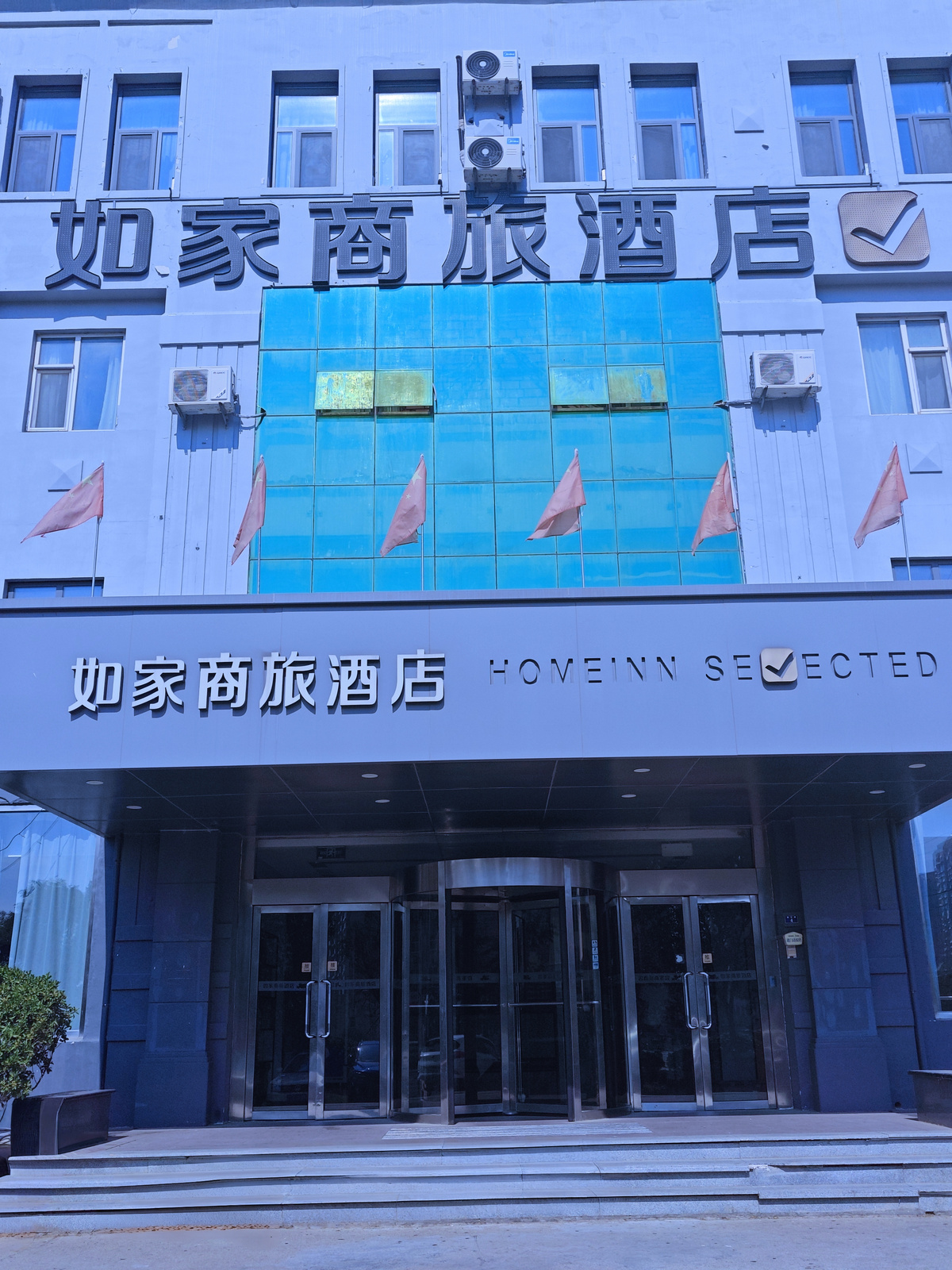 如家商旅(金标)-沂水鑫华路地下大峡谷景区店