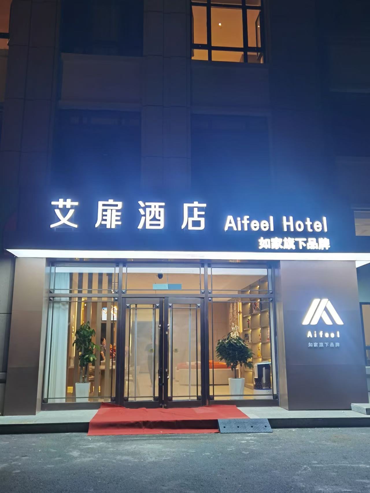 艾扉-珲春高铁站国际客运站店