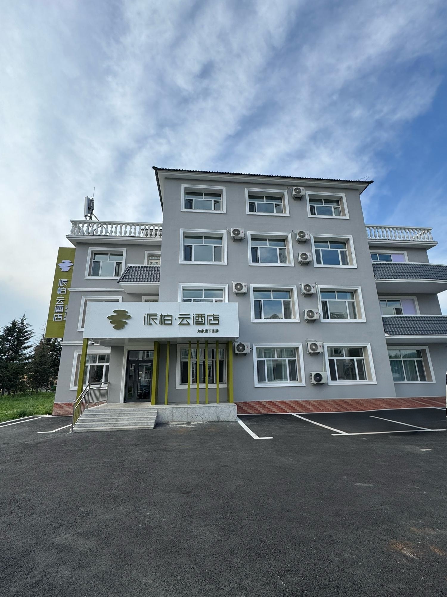 如家旗下-阿尔山旅游度假区派柏·云酒店