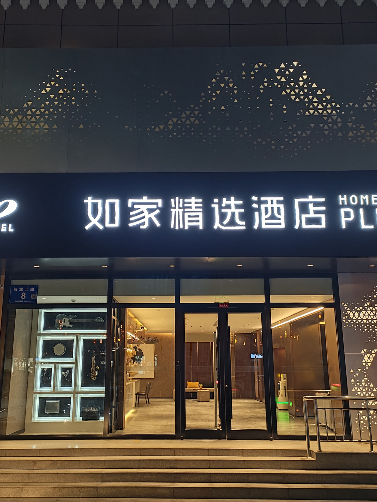 如家精选-喀什古城景区店