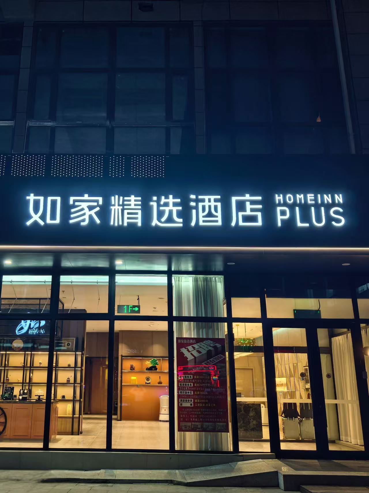 如家精选-大庆铁人广场店