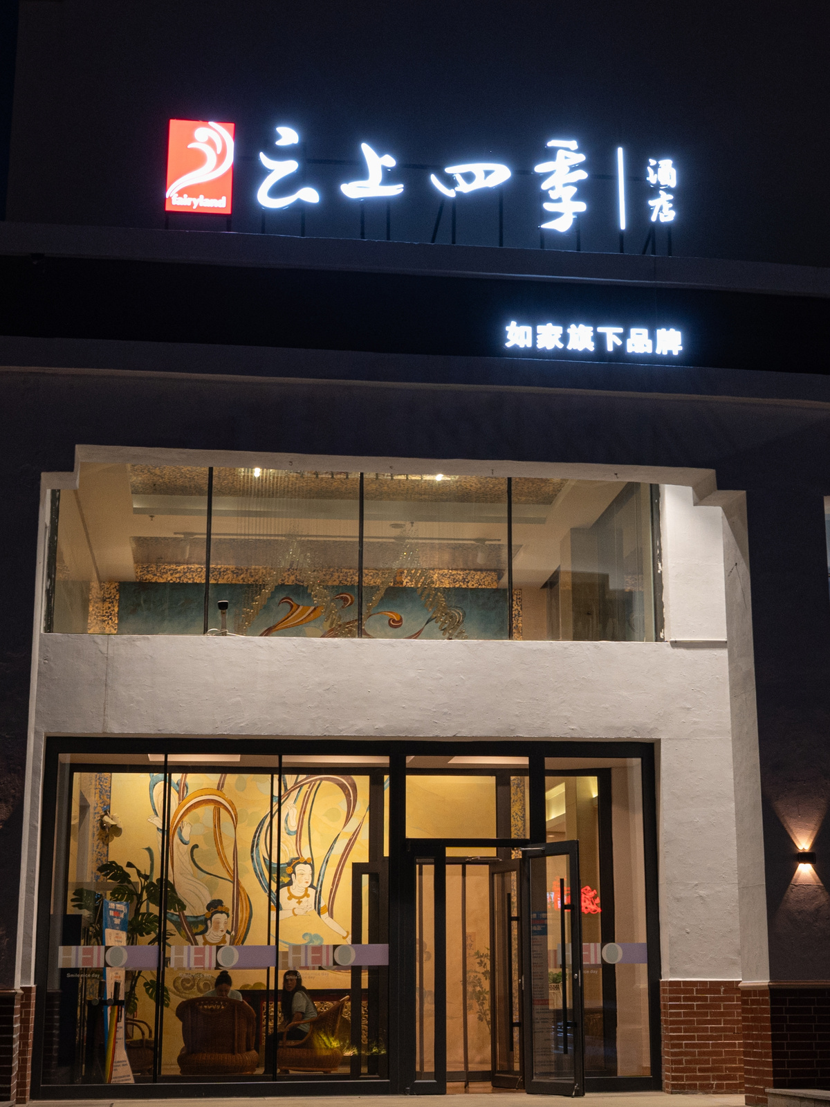 云上四季-乌兰察布察右中旗文化广场店
