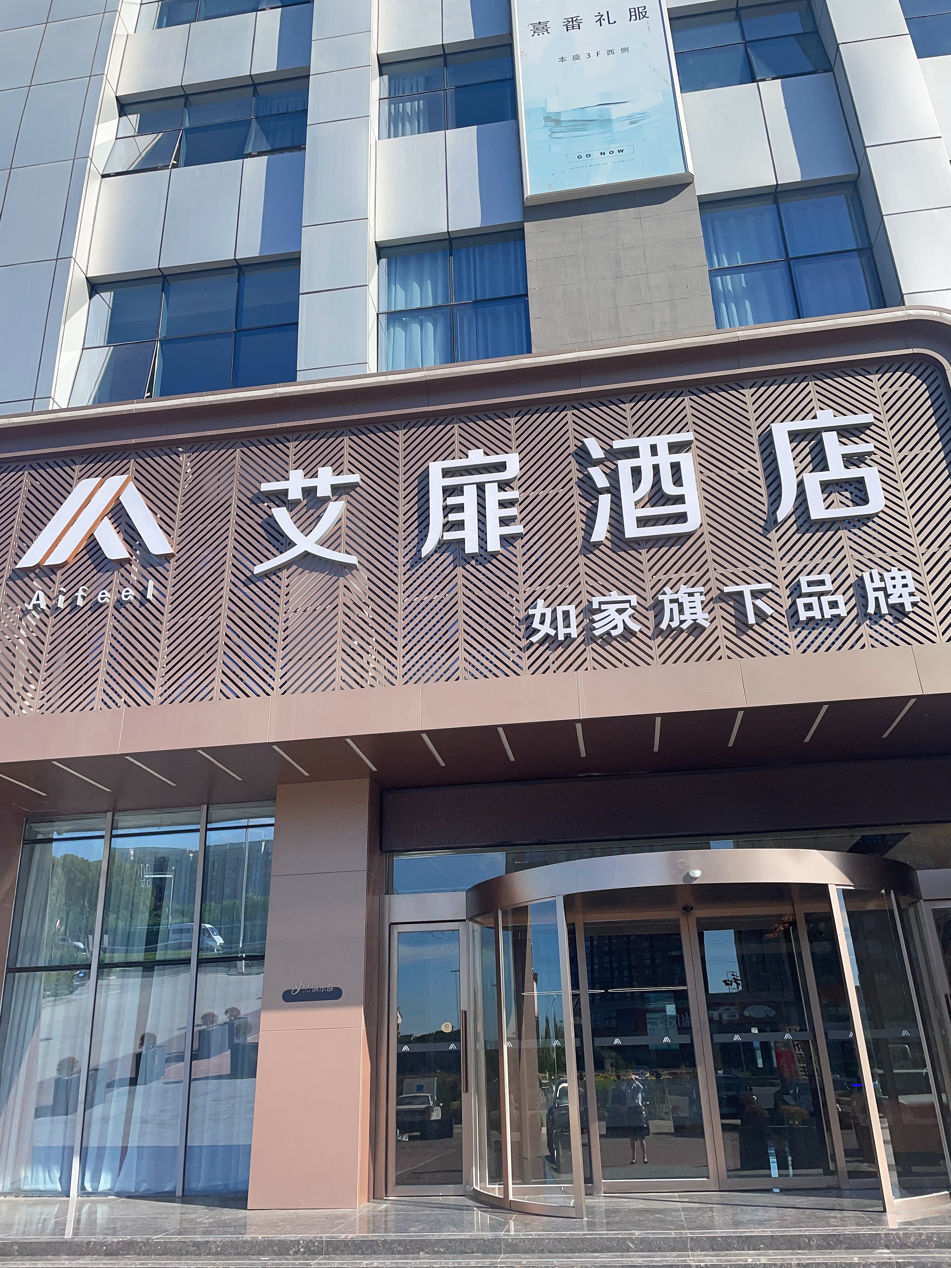 艾扉-南通如皋吾悦广场店