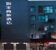 如家商旅-南京玄武湖新模范马路地铁站店