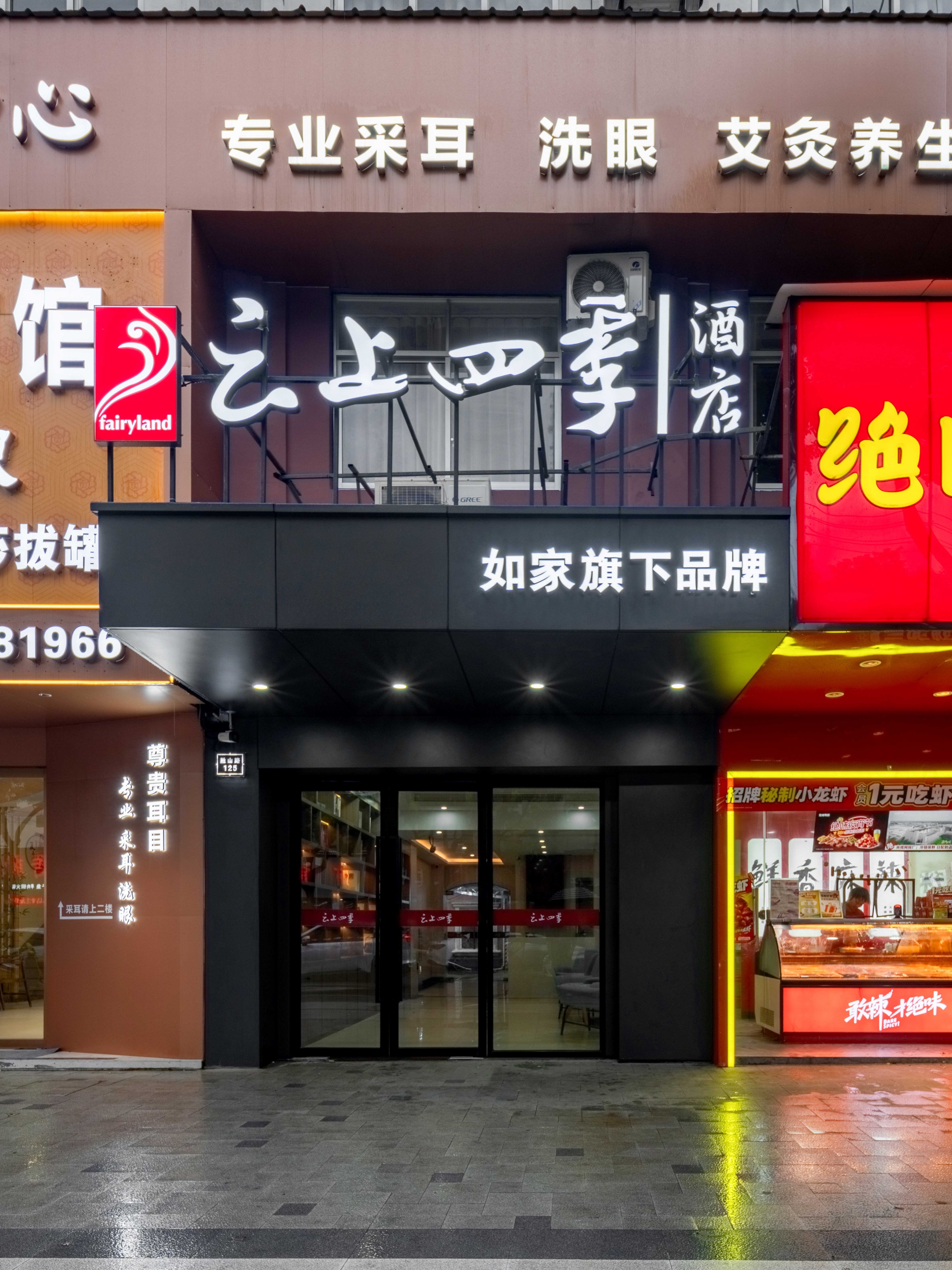 云上四季-余姚胜山西路店 云上四季-余姚胜山西路店