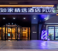 如家精选-拉萨堆龙区政府富氧酒店
