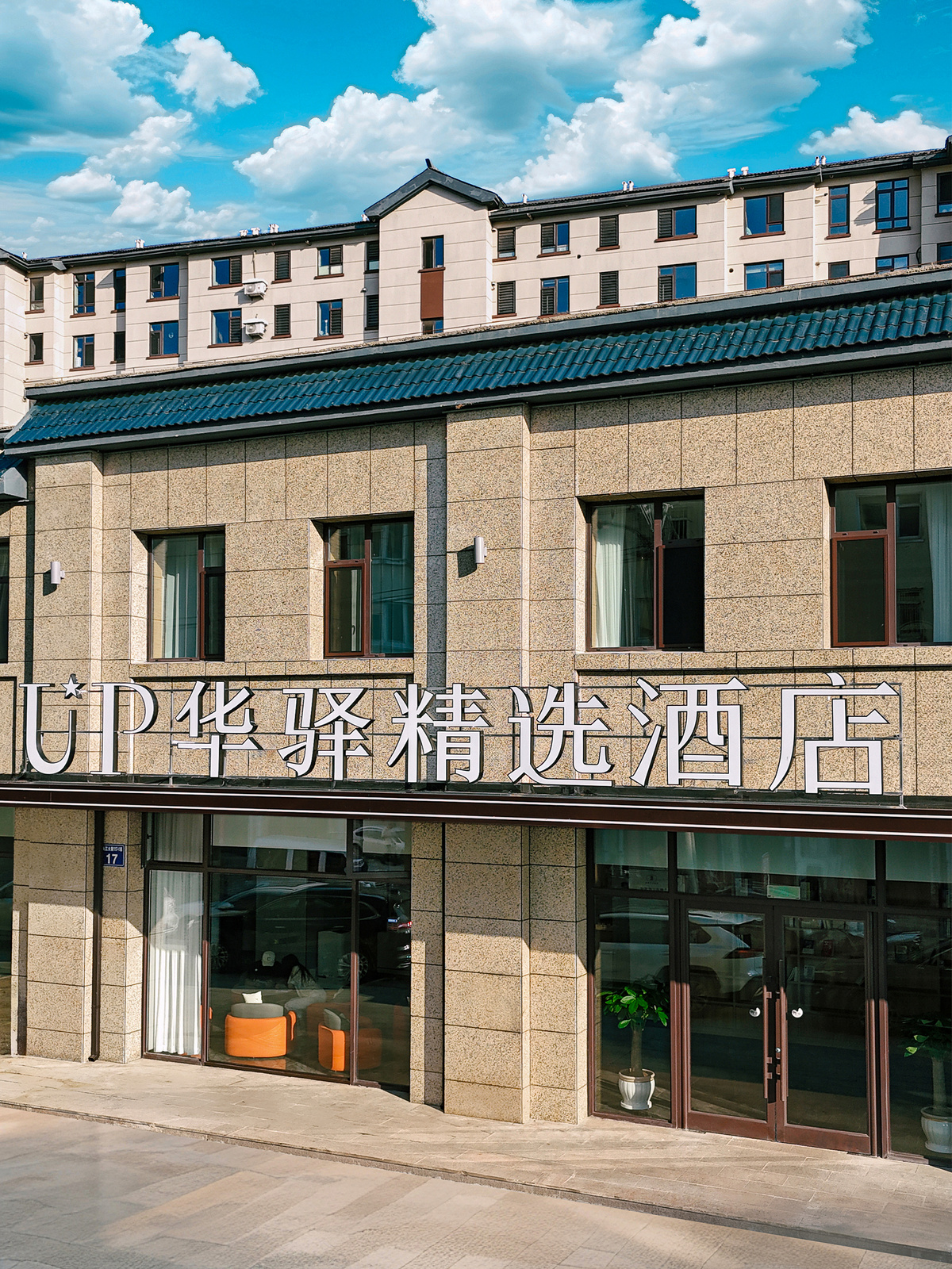 如家旗下-桓仁UP华驿精选酒店 如家旗下-桓仁UP华驿精选酒店