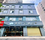 如家旗下-西安大唐不夜城大雁塔地铁站睿柏·云酒店