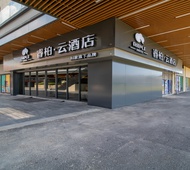 如家旗下-无为比亚迪高铁站睿柏·云酒店