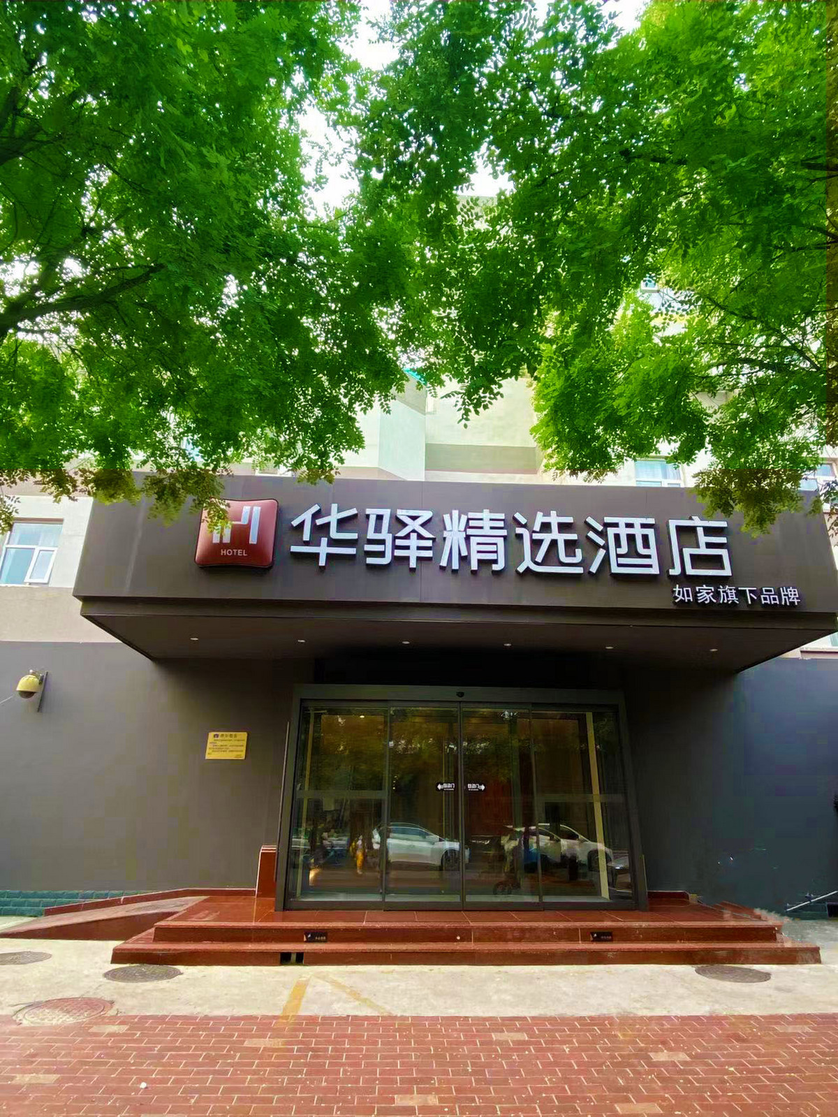 如家旗下-石家庄体育南大街怀特商城华驿精选酒店