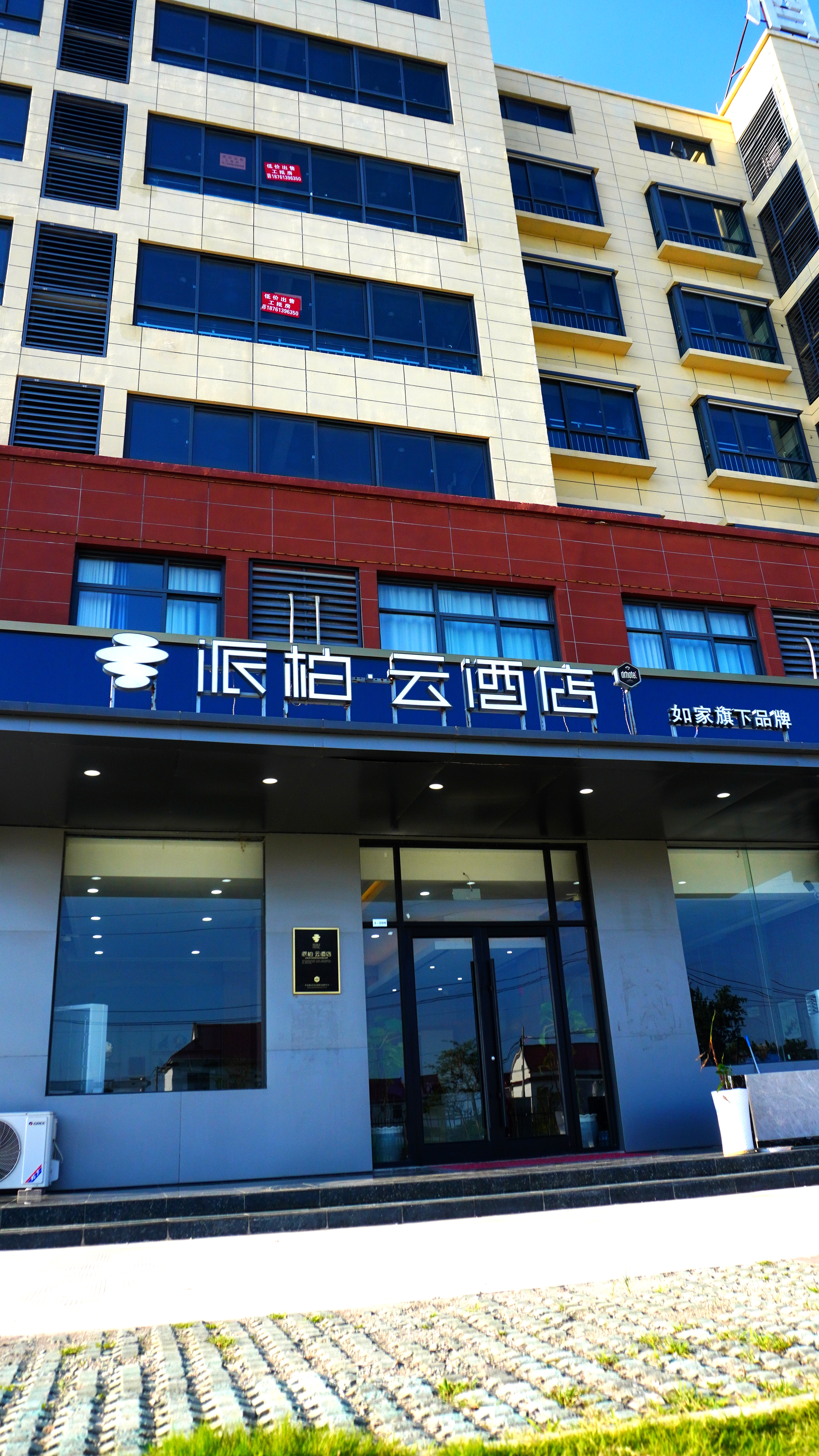 如家旗下-连云港灌云下车镇仲集派柏·云酒店