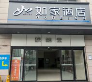 如家旗下-武汉光谷民族大道派柏·云酒店