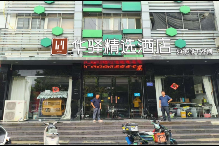 如家旗下-合肥大学城翡翠路华驿精选酒店
