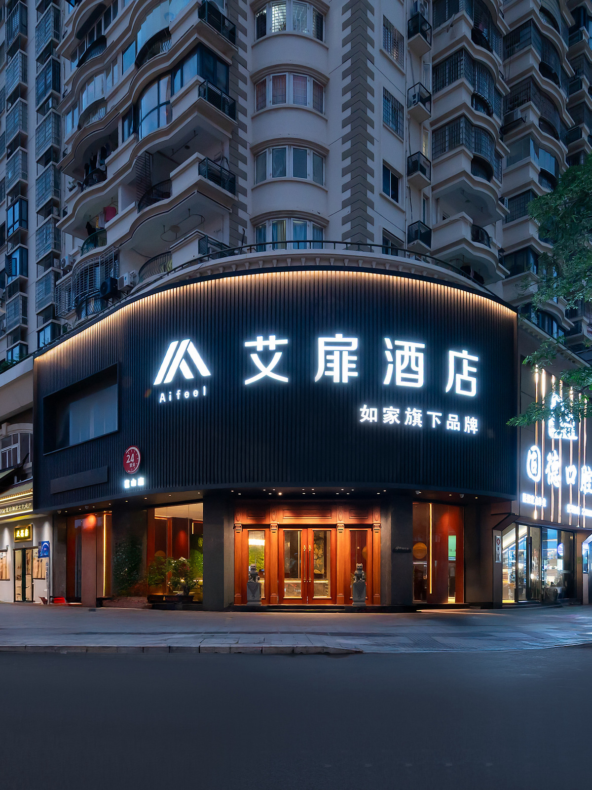 艾扉-厦门火车站莲坂地铁站店