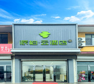如家旗下-晋中太谷区孟母文化园信院驾校派柏·云酒店