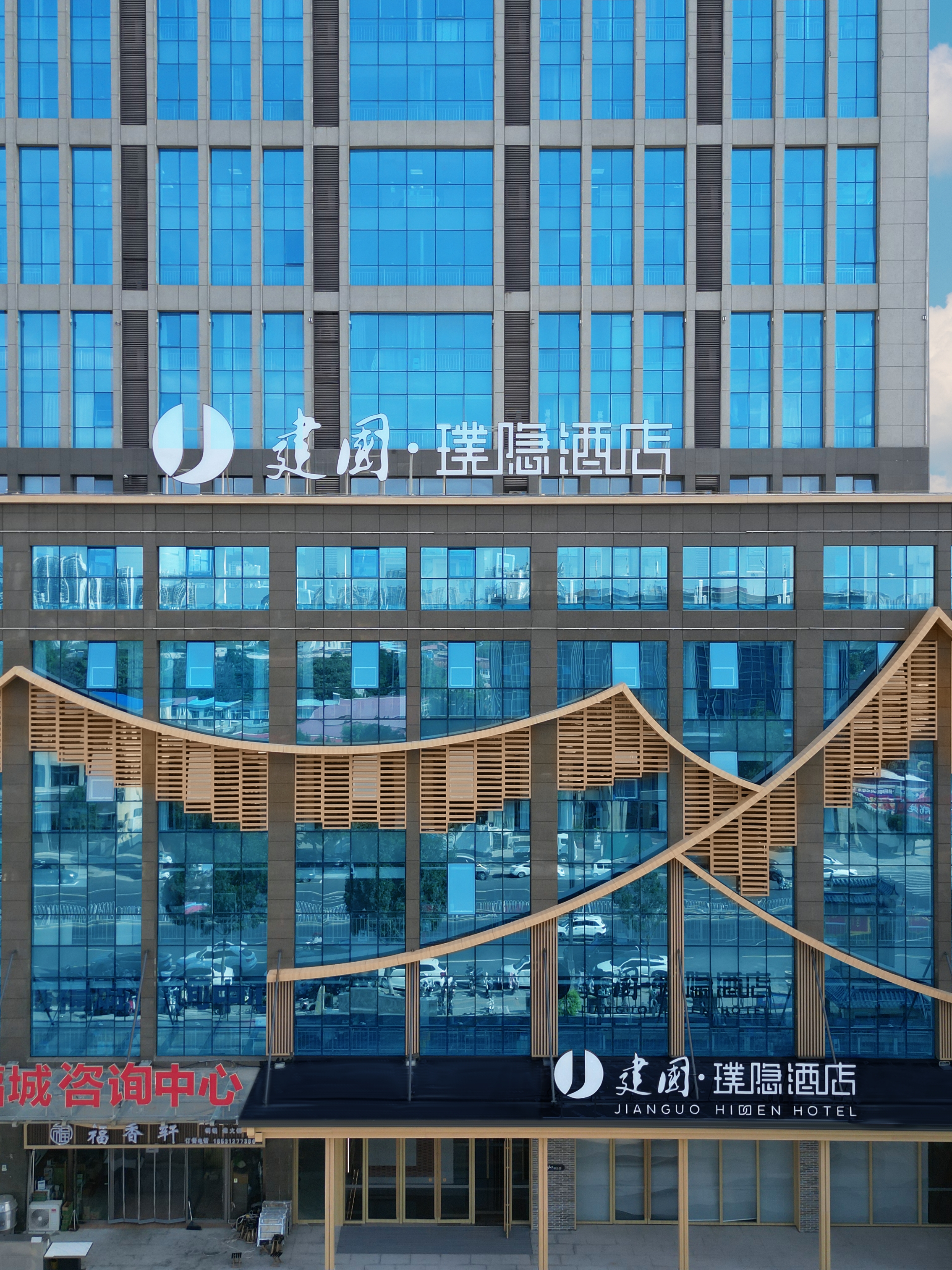 建国璞隐-保定定州古城店