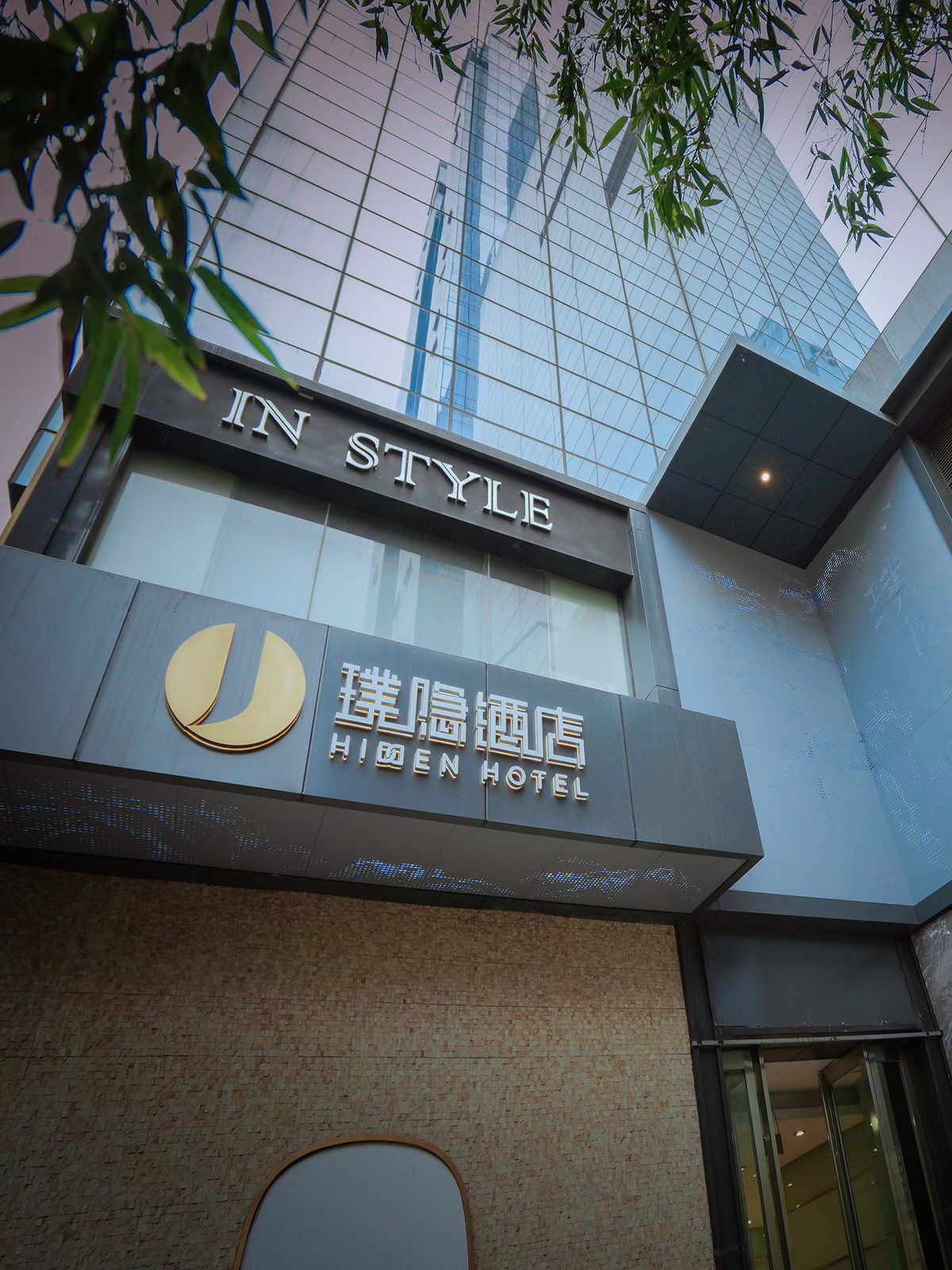 建国璞隐-西安钟楼永宁门王府井店