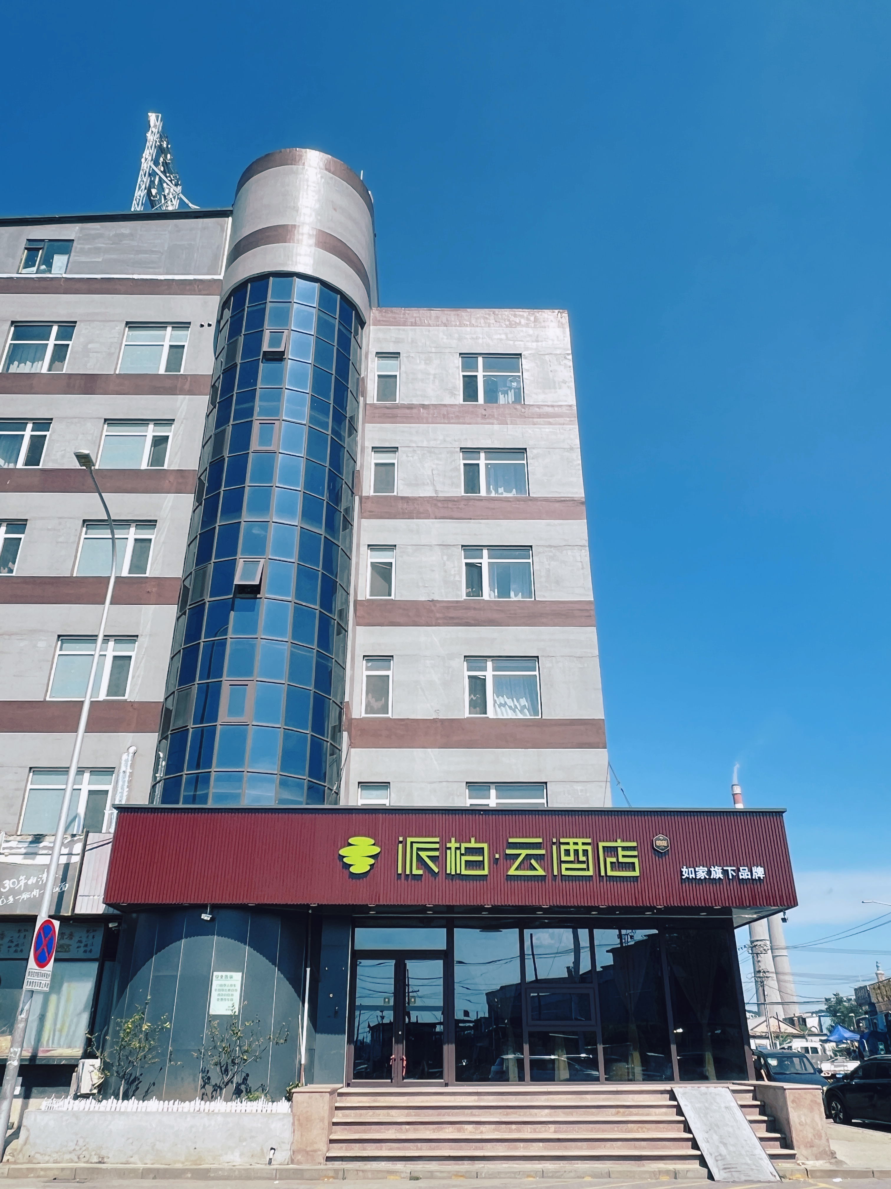 如家旗下-大连湾黄海渔业客运码头派柏·云酒店