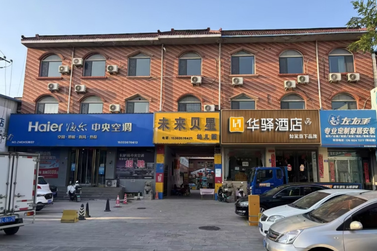 如家旗下-临汾五中神洲装饰城华驿酒店