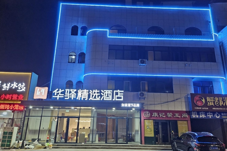 如家旗下-烟台龙口博商购物广场东莱街华驿精选酒店