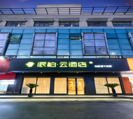 如家旗下-太仓浏河古镇听海路派柏·云酒店