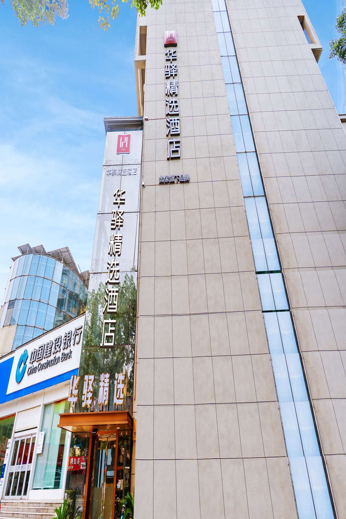 如家旗下-南京六合凤凰山公园地铁站店华驿精选酒店