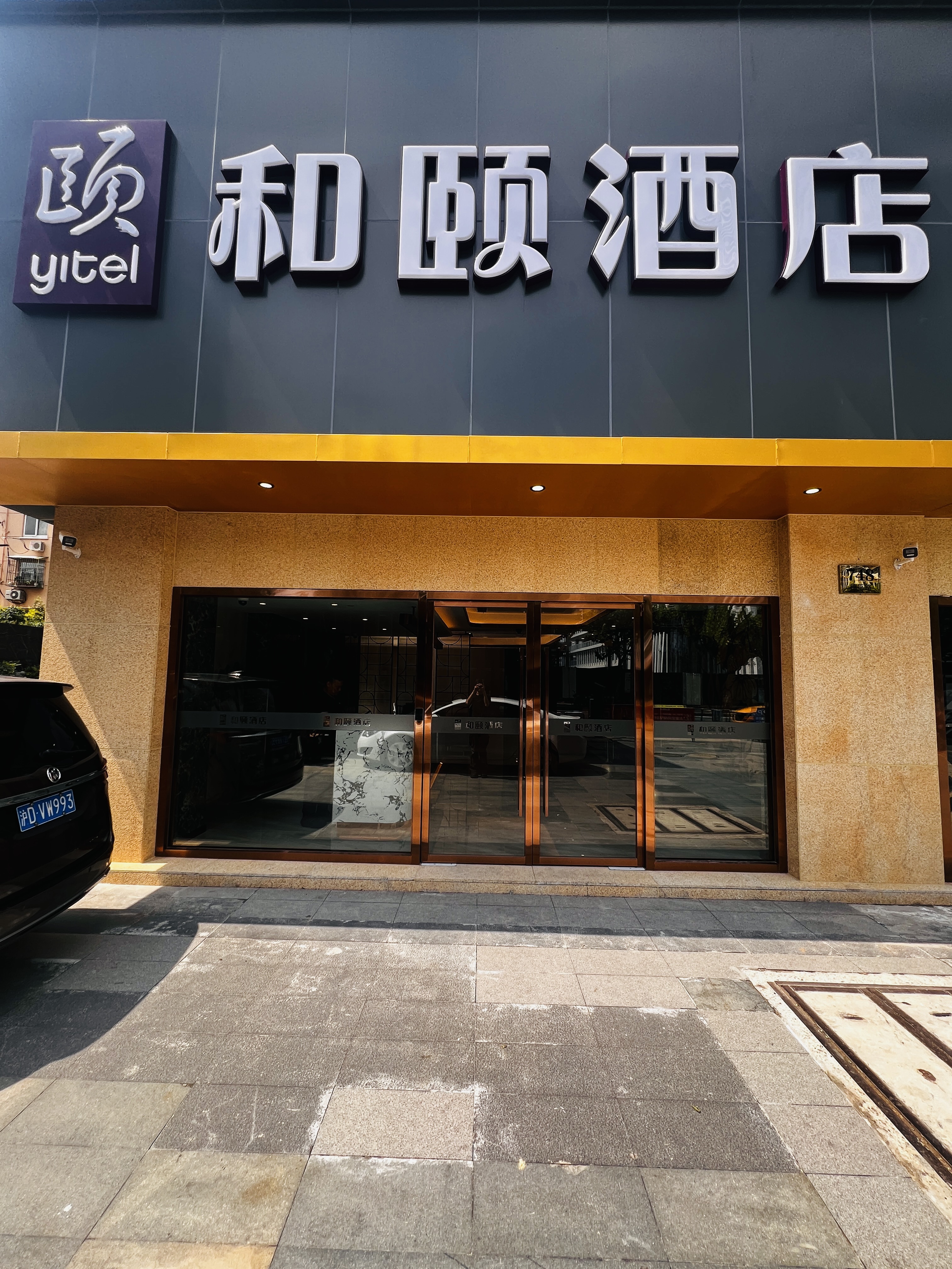 和颐至尚-上海金桥德平路地铁站店