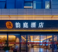 如家云联盟-韵庭酒店六安政务中心山水奥莱星河店