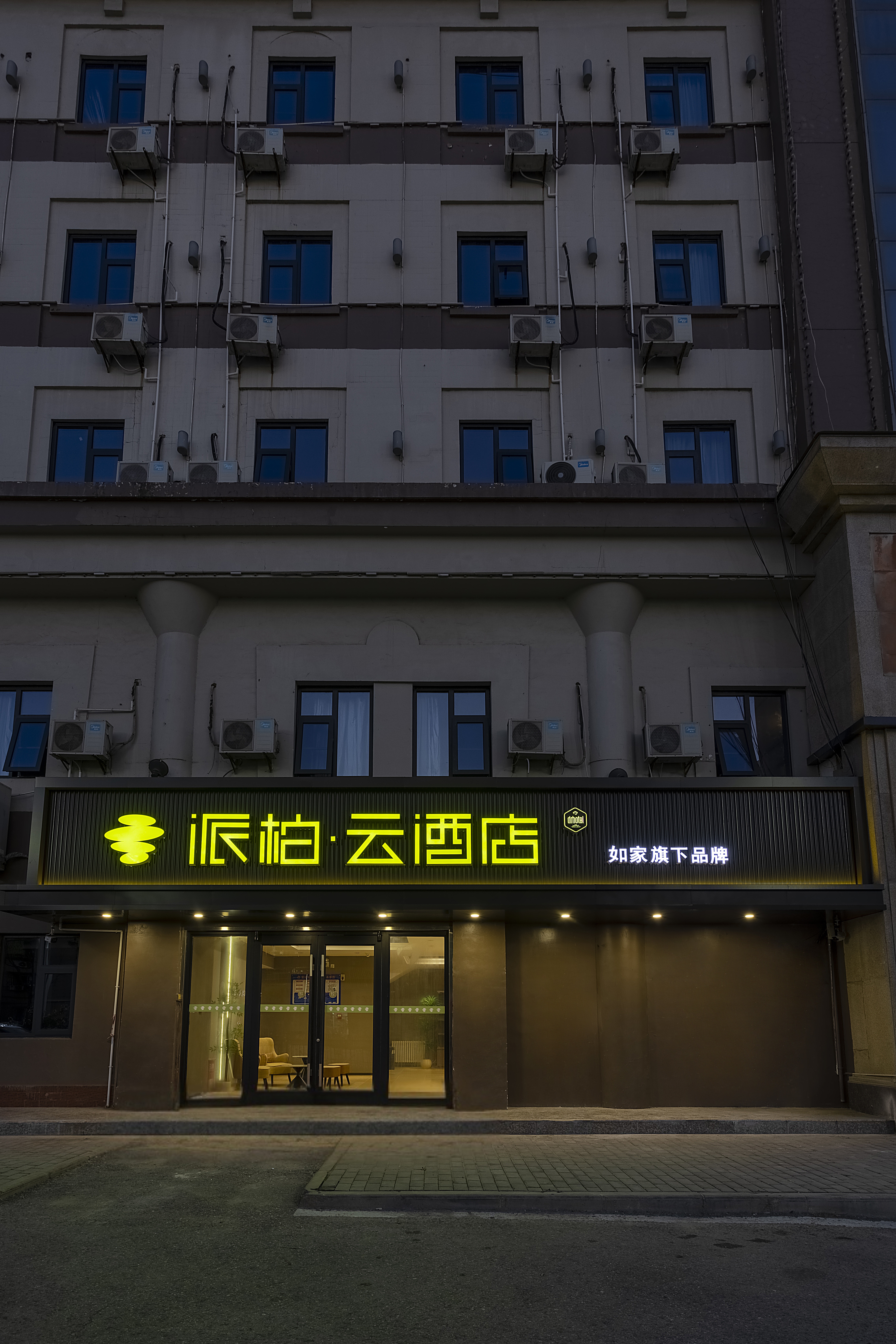 如家旗下-咸阳机场火车站东风路派柏·云酒店 如家旗下-咸阳机场火车站东风路派柏·云酒店