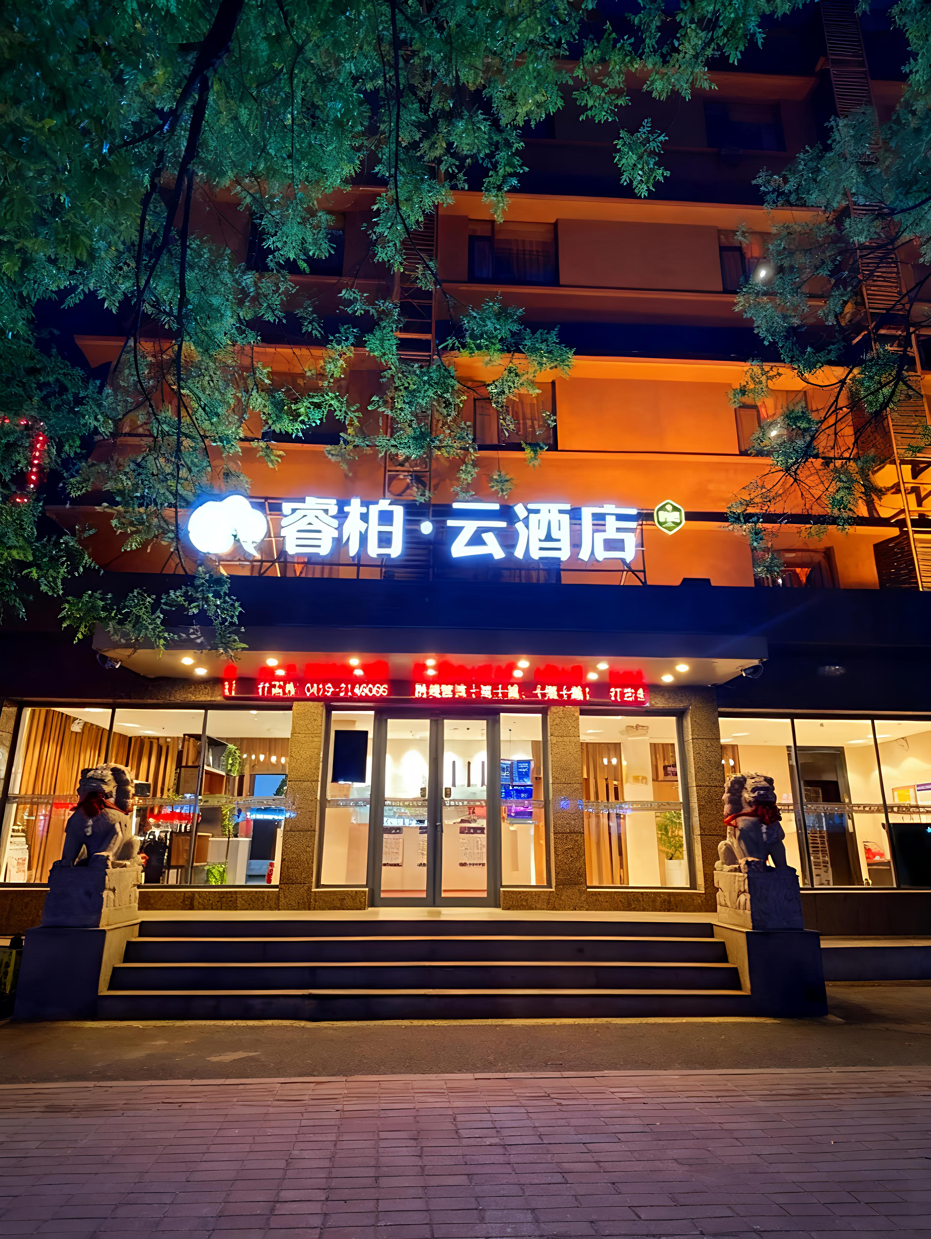 如家旗下-辽阳火车站睿柏·云酒店 如家旗下-辽阳火车站睿柏·云酒店