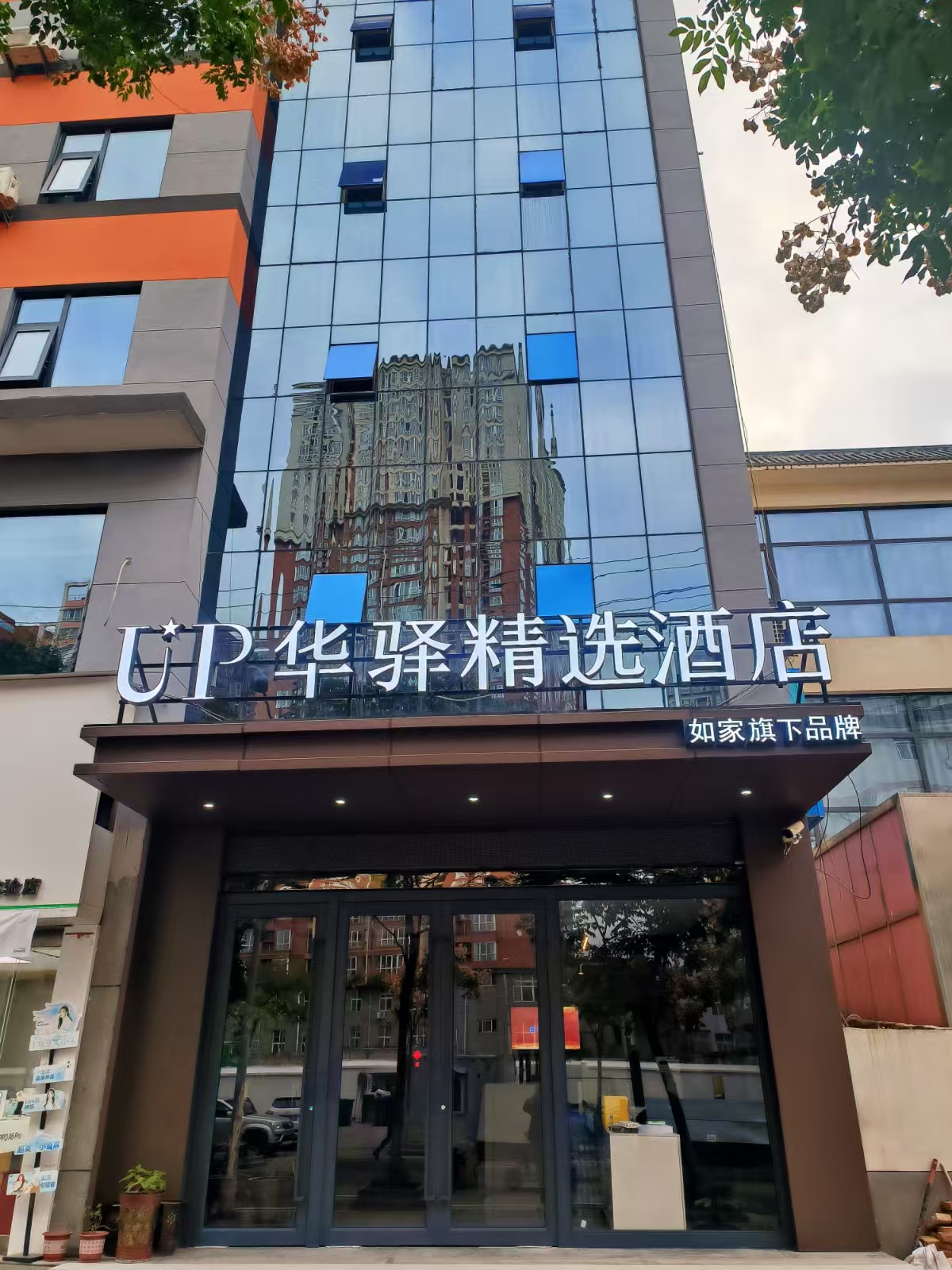 如家旗下-咸阳彬州市汽车站UP华驿精选酒店 如家旗下-咸阳彬州市汽车站UP华驿精选酒店