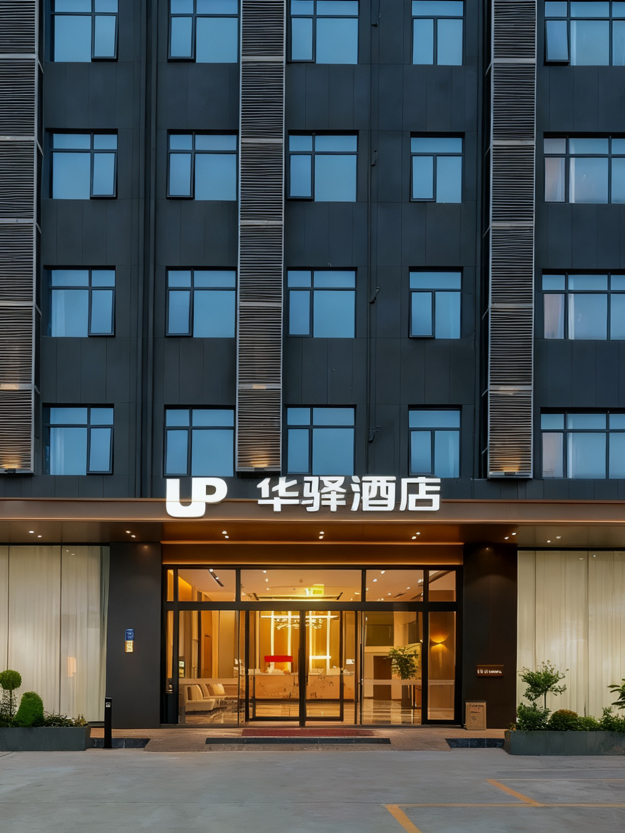 如家旗下-广州增城时代风华华驿云栖公寓