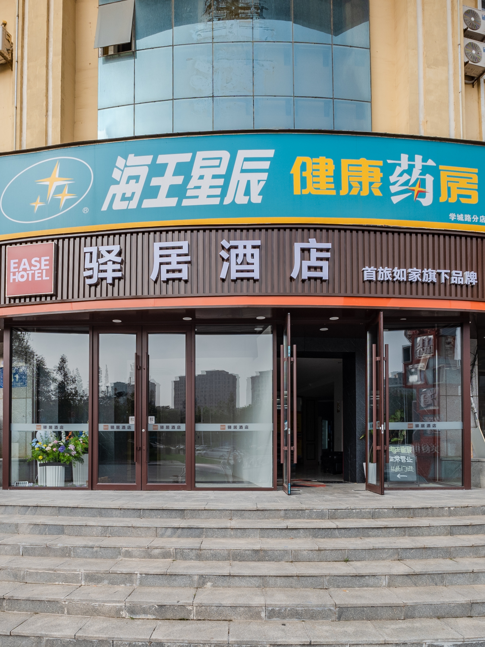 驿居-大连旅顺外国语学院店